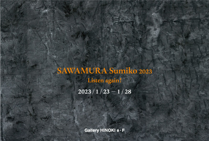 SAWAMURA Sumiko2023展示DM